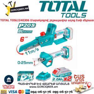 TOTAL TOSLI240306 Մարտկոցով շղթայավոր սղոց էտի մկրատ 