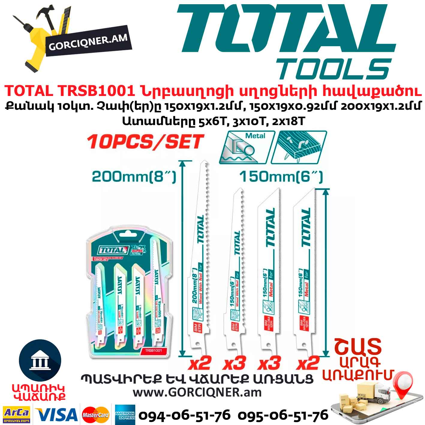 TOTAL TRSB1001 Նրբասղոցի սղոցների հավաքածու TOTAL TRSB1001 Նրբասղոցի սղոցների հավաքածու