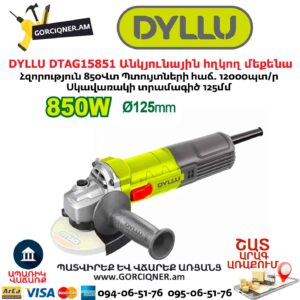 Անկյունային հղկող մեքենա DYLLU DTAG15851