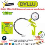 Անվադողեր փչող ատրճանակ DYLLU DTGA2612