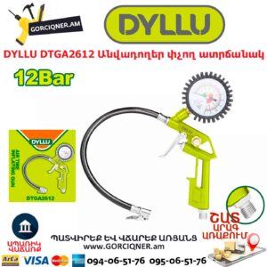 Անվադողեր փչող ատրճանակ DYLLU DTGA2612