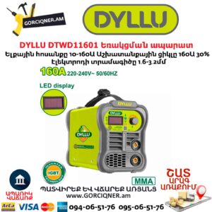 Եռակցման ապարատ ինվերտորային DYLLU DTWD11601