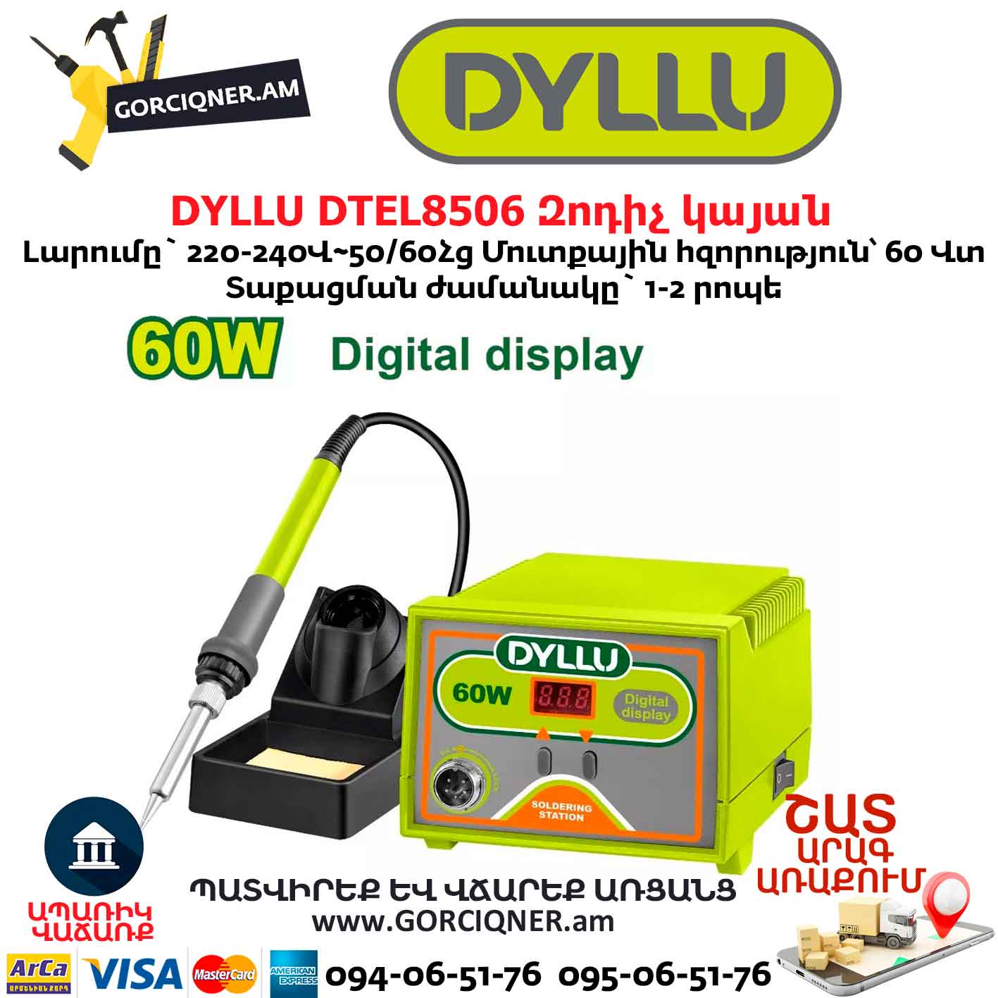Զոդիչ կայան DYLLU DTEL8506 Զոդիչ կայան DYLLU DTEL8506