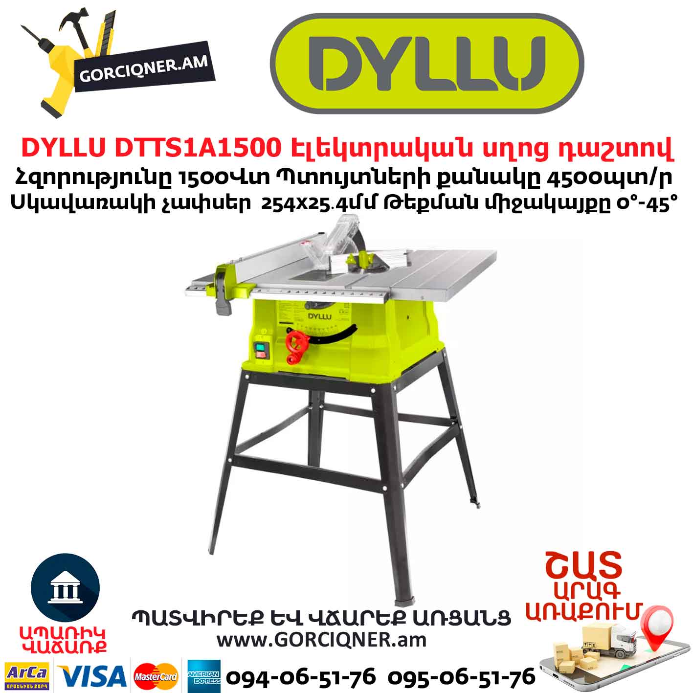 Էլեկտրական սղոց դաշտով DYLLU DTTS1A1500 Էլեկտրական սղոց դաշտով DYLLU DTTS1A1500
