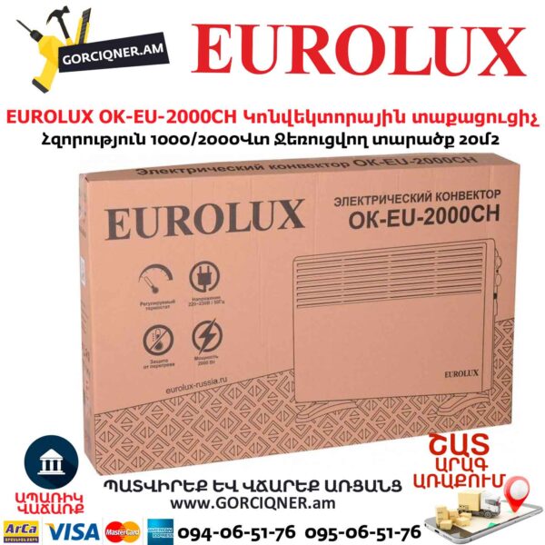 Էլեկտրական տաքացուցիչ EUROLUX OK-EU-2000CH