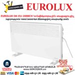 Էլեկտրական տաքացուցիչ EUROLUX OK-EU-2000CH