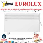 Էլեկտրական տաքացուցիչ EUROLUX OK-EU-2000CH
