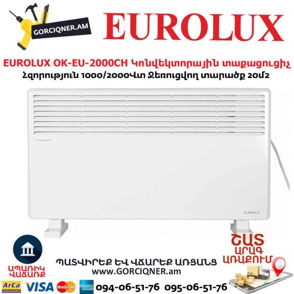 Էլեկտրական տաքացուցիչ EUROLUX OK-EU-2000CH
