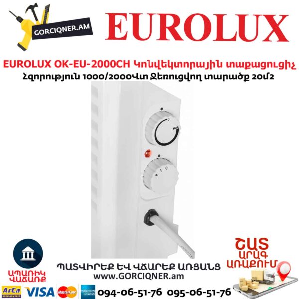 Էլեկտրական տաքացուցիչ EUROLUX OK-EU-2000CH