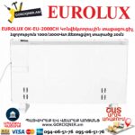Էլեկտրական տաքացուցիչ EUROLUX OK-EU-2000CH