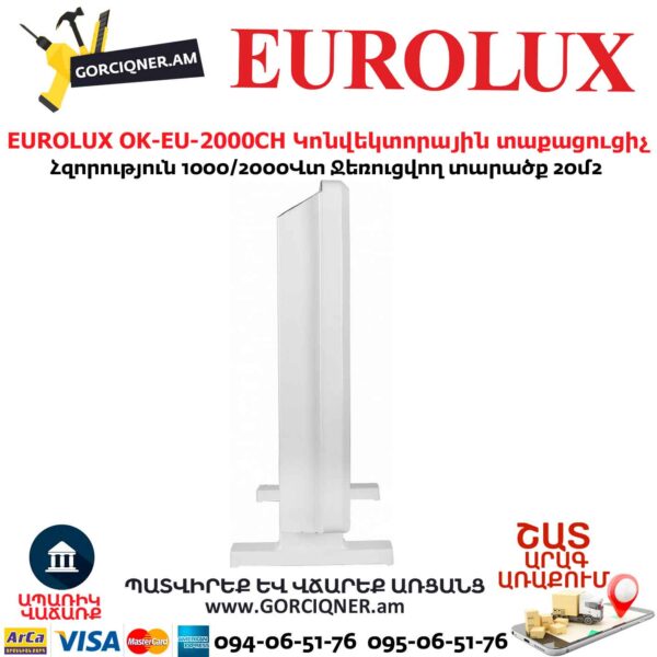 Էլեկտրական տաքացուցիչ EUROLUX OK-EU-2000CH