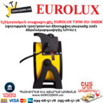 Էլեկտրական տաքացուցիչ EUROLUX ТЭПК-EU-3000K