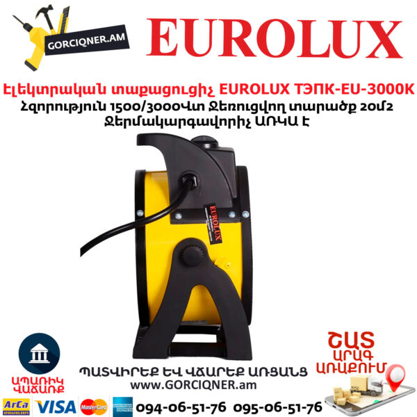 Էլեկտրական տաքացուցիչ EUROLUX ТЭПК-EU-3000K