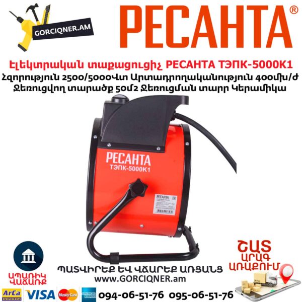 Тепловая электрическая пушка РЕСАНТА ТЭПК-5000K1 2.5/5кВт — изображение 4