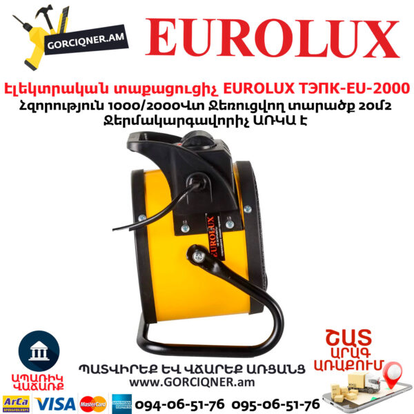 Էլեկտրական տաքացուցիչ կերամիկական EUROLUX ТЭПК-EU-2000