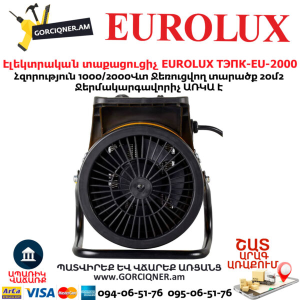Էլեկտրական տաքացուցիչ կերամիկական EUROLUX ТЭПК-EU-2000