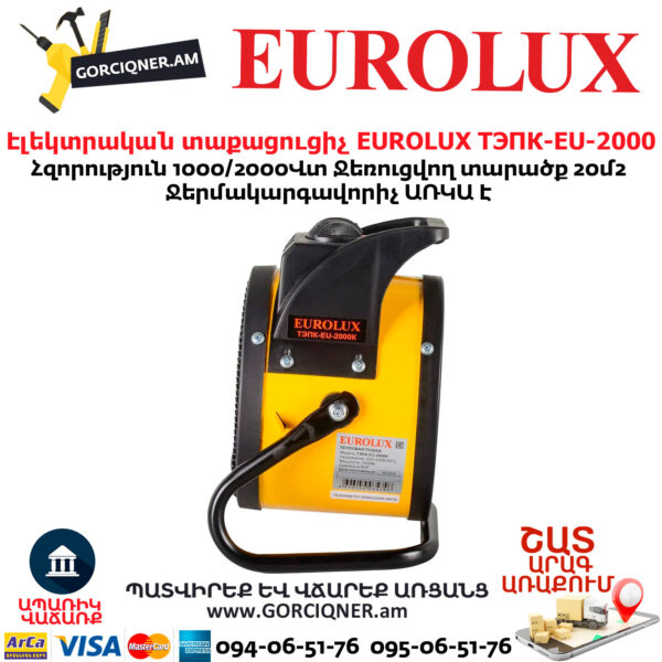 Էլեկտրական տաքացուցիչ կերամիկական EUROLUX ТЭПК-EU-2000