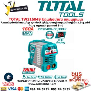 Ինվենտորային եռակցման ապարատ TOTAL TW216049