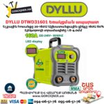 Ինվերտորային եռակցման ապարատ DYLLU DTWD31601