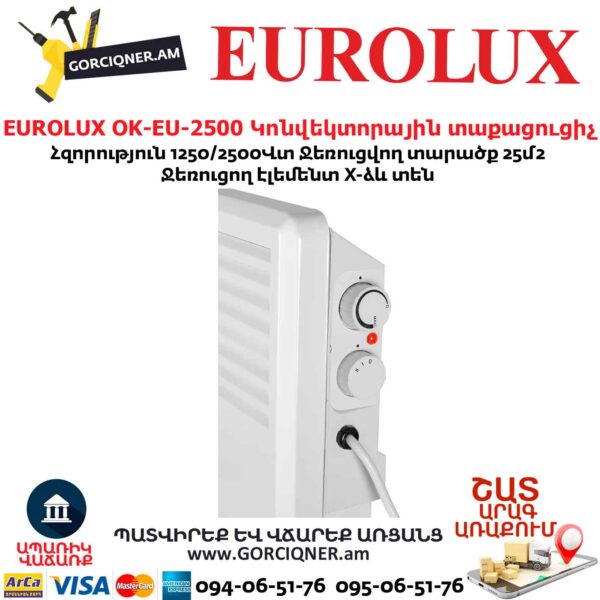 Կոնվեկտորային տաքացուցիչ էլեկտրական EUROLUX OK-EU-2500