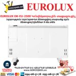 Կոնվեկտորային տաքացուցիչ էլեկտրական EUROLUX OK-EU-2500