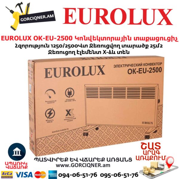 Կոնվեկտորային տաքացուցիչ էլեկտրական EUROLUX OK-EU-2500