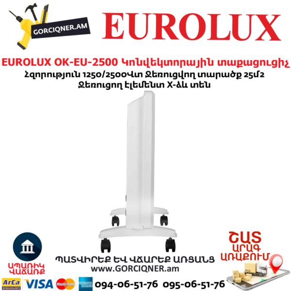 Կոնվեկտորային տաքացուցիչ էլեկտրական EUROLUX OK-EU-2500