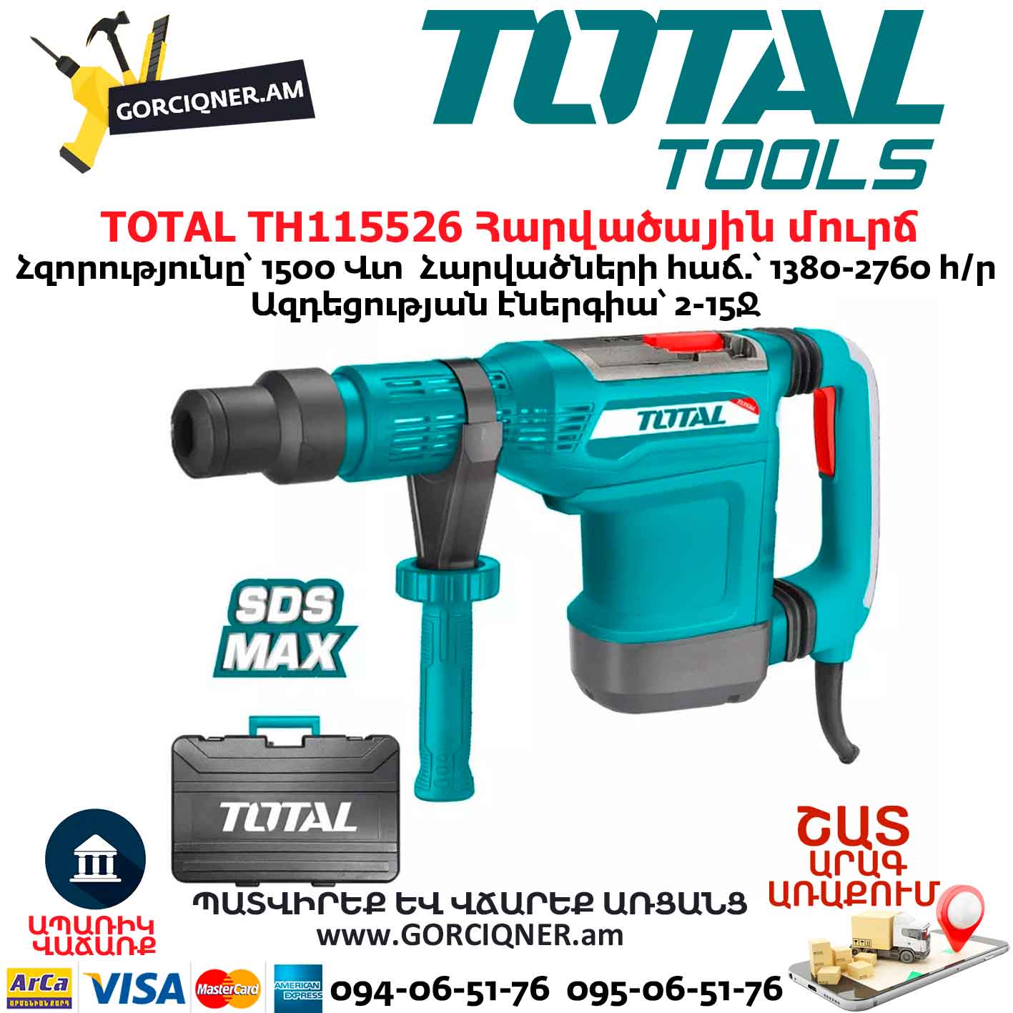 Հարվածային մուրճ TOTAL TH115526 Հարվածային մուրճ TOTAL TH115526