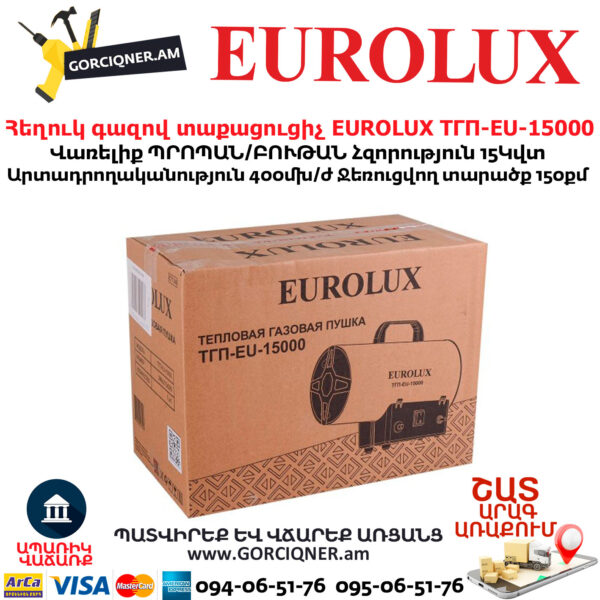 Հեղուկ գազով տաքացուցիչ EUROLUX ТГП-EU-15000