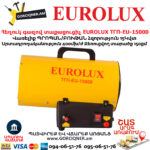 Հեղուկ գազով տաքացուցիչ EUROLUX ТГП-EU-15000