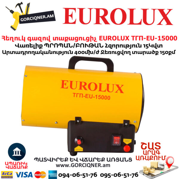 Հեղուկ գազով տաքացուցիչ EUROLUX ТГП-EU-15000