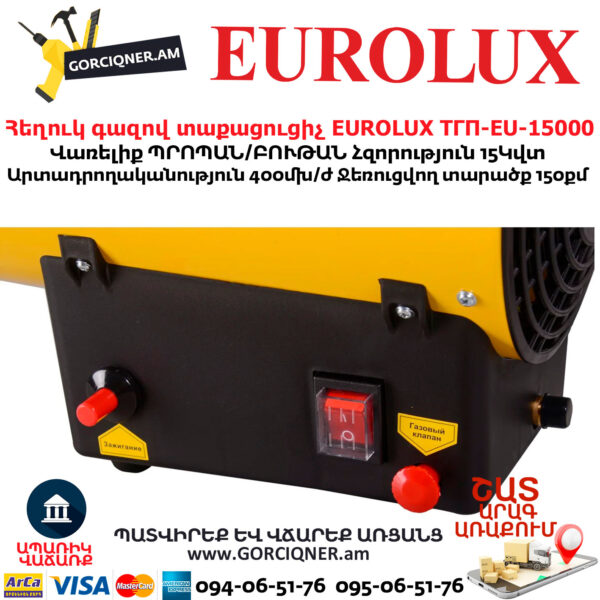 Հեղուկ գազով տաքացուցիչ EUROLUX ТГП-EU-15000