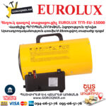 Հեղուկ գազով տաքացուցիչ EUROLUX ТГП-EU-15000