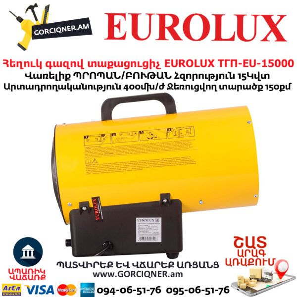 Հեղուկ գազով տաքացուցիչ EUROLUX ТГП-EU-15000