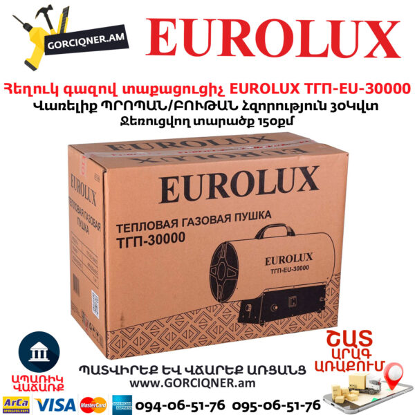 Հեղուկ գազով տաքացուցիչ EUROLUX ТГП-EU-30000