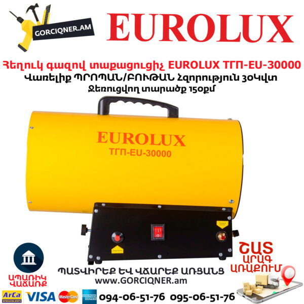 Հեղուկ գազով տաքացուցիչ EUROLUX ТГП-EU-30000