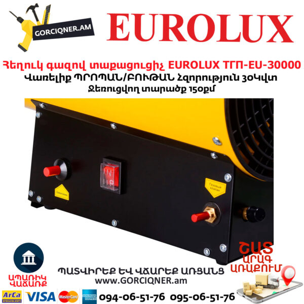 Հեղուկ գազով տաքացուցիչ EUROLUX ТГП-EU-30000