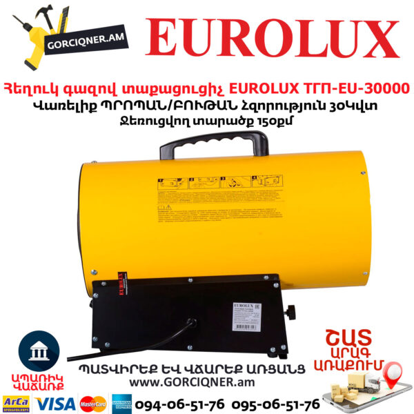 Հեղուկ գազով տաքացուցիչ EUROLUX ТГП-EU-30000
