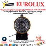 Հեղուկ գազով տաքացուցիչ EUROLUX ТГП-EU-30000