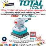 Հղկող մեքենա վիբրացիոն TOTAL TF2241108