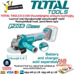 Մարտկոցով անկյունահղկիչ TOTAL TAGLI211156