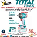 Մարտկոցով գայկավյորտ TOTAL TIWLI20501