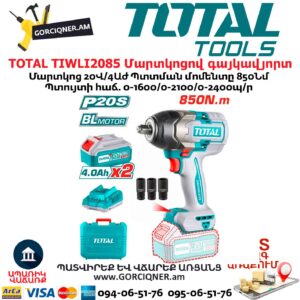 Մարտկոցով գայկավյորտ TOTAL TIWLI2085