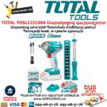Մարտկոցով գայկավյորտ TOTAL TOSLI231004