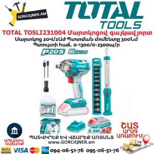 Մարտկոցով գայկավյորտ TOTAL TOSLI231004