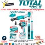 Մարտկոցով գայկավյորտ TOTAL TOSLI240461