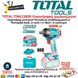 Մարտկոցով հարվածային գայկավյորտ TOTAL TIWLI2050 500Նմ/20Վ
