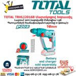 Մարտկոցով հորատիչ TOTAL TRHLI20168