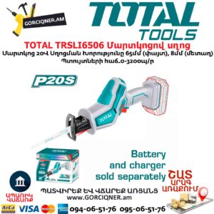 Մարտկոցով սղոց TOTAL TRSLI6506 20Վ