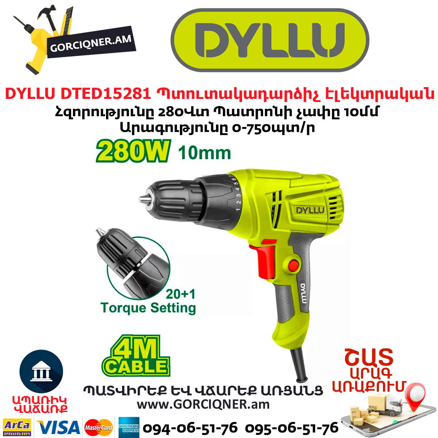 Պտուտակադարձիչ էլեկտրական DYLLU DTED15281 Պտուտակադարձիչ էլեկտրական DYLLU DTED15281